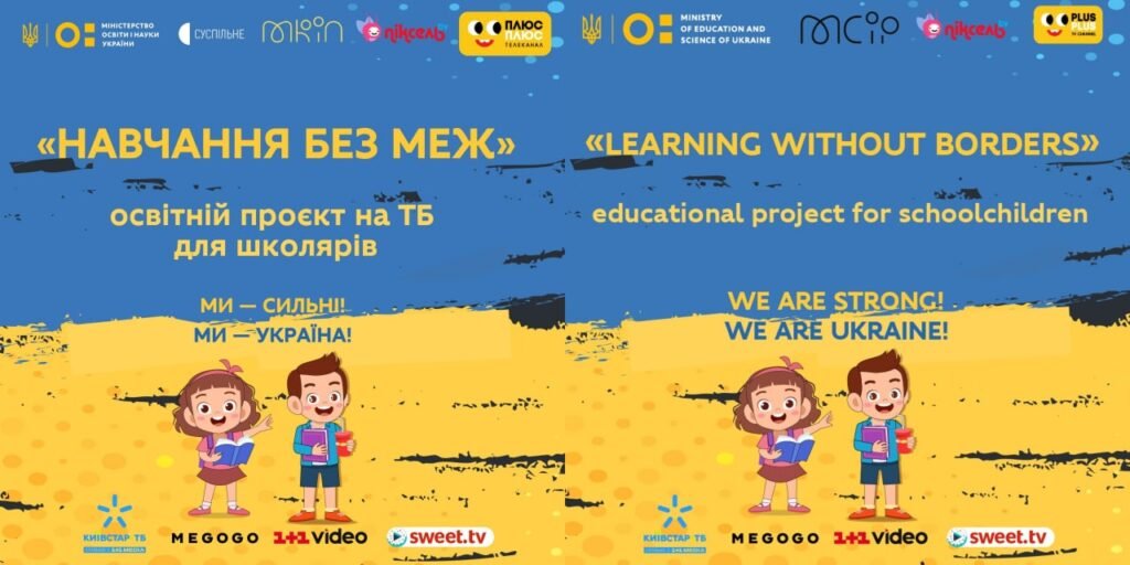 «НАВЧАННЯ БЕЗ МЕЖ»: НА УКРАЇНСЬКОМУ ТЕЛЕБАЧЕННІ СТАРТУЄ ОСВІТНІЙ ПРОЄКТ ДЛЯ ШКОЛЯРІВ 5-11 КЛАСІВ/"LEARNING WITHOUT BORDERS": AN EDUCATIONAL PROJECT FOR SCHOOLCHILDREN OF 5-11 GRADES IS STARTING ON UKRAINIAN TELEVISION navchannya bez mezh 1