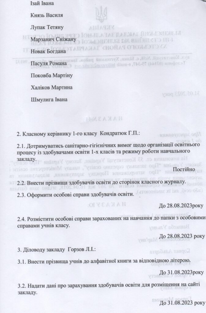 Зарахування учнів до 1 класу st2 1