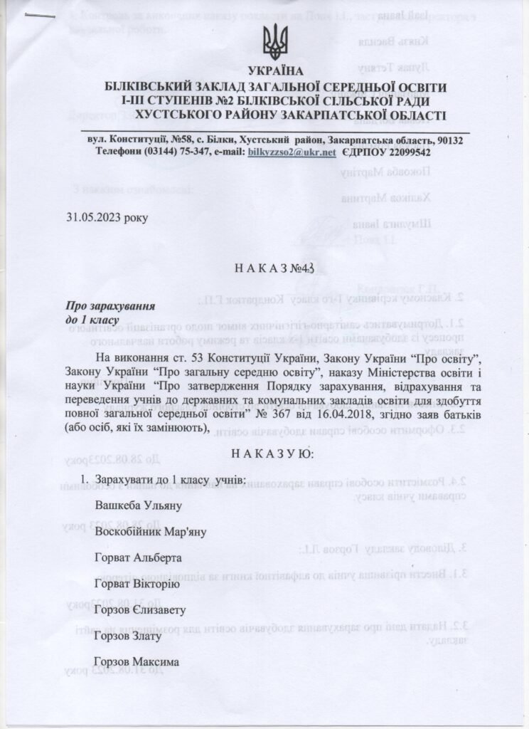 Зарахування учнів до 1 класу zarahuvannya 1 klas