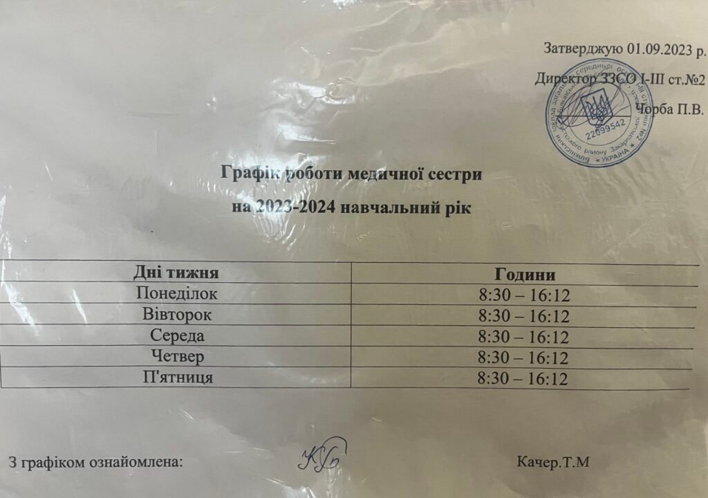 Графік роботи медичної сестри img 1786