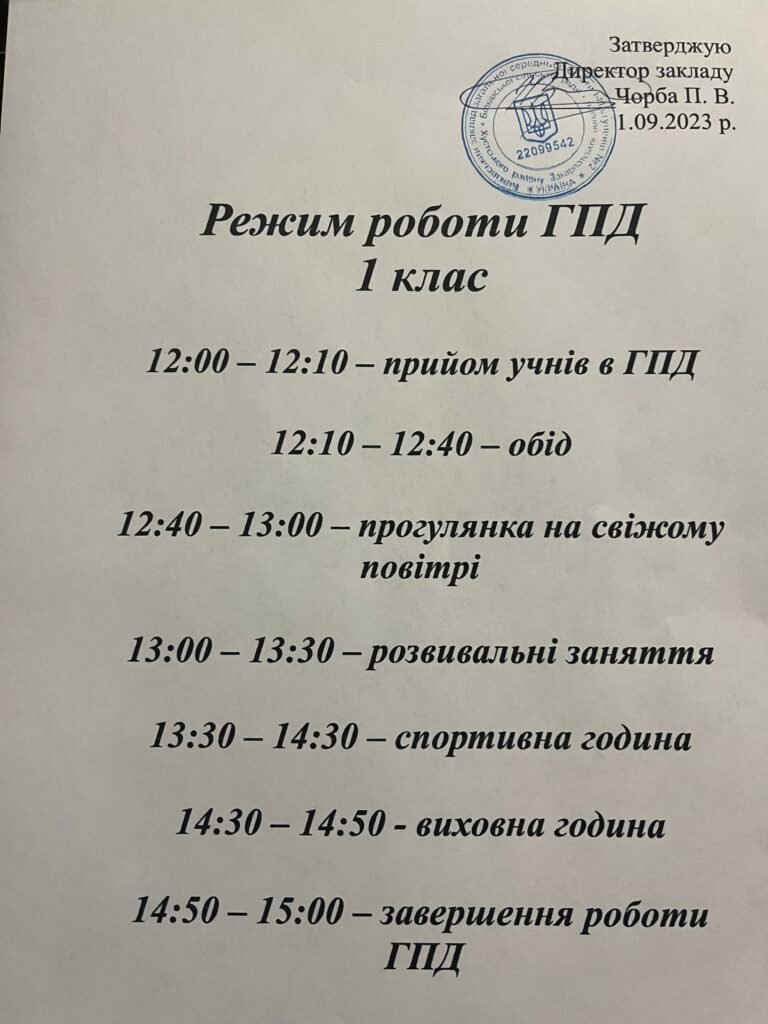 Графіки, розклади img 1797 1