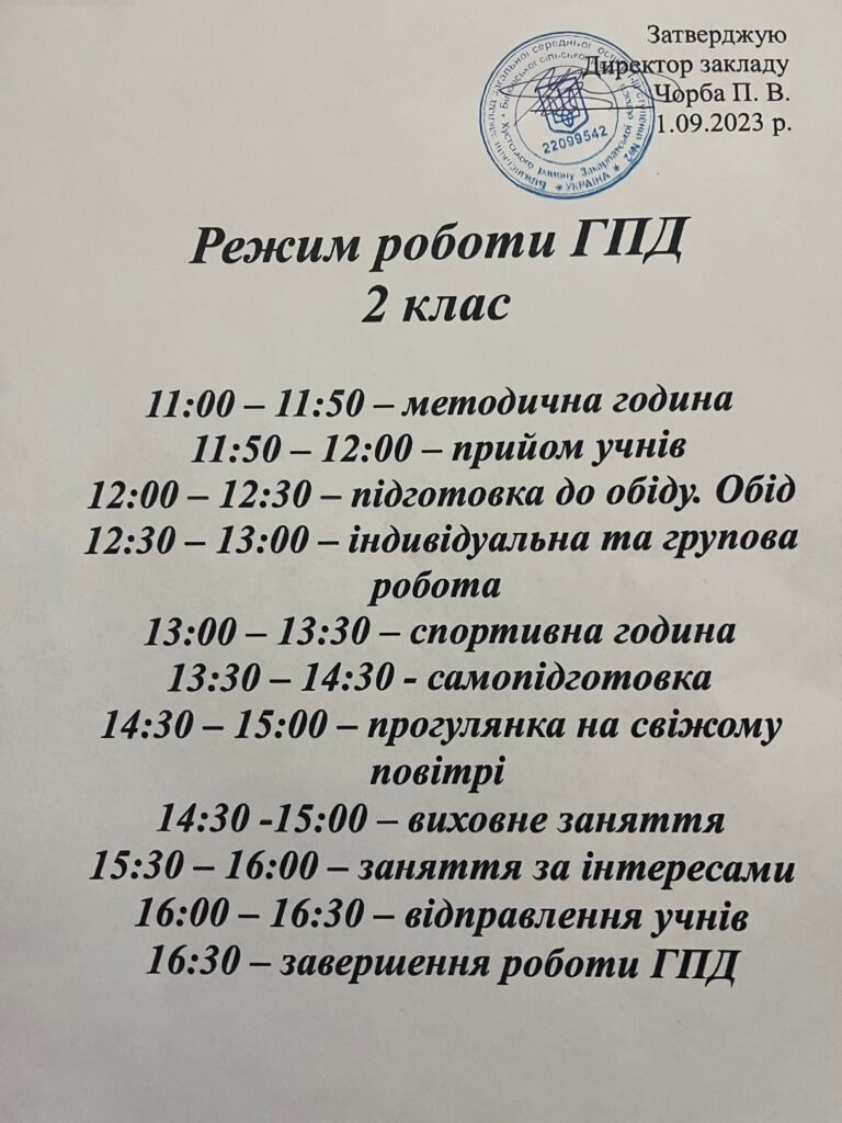 Графіки, розклади img 1798