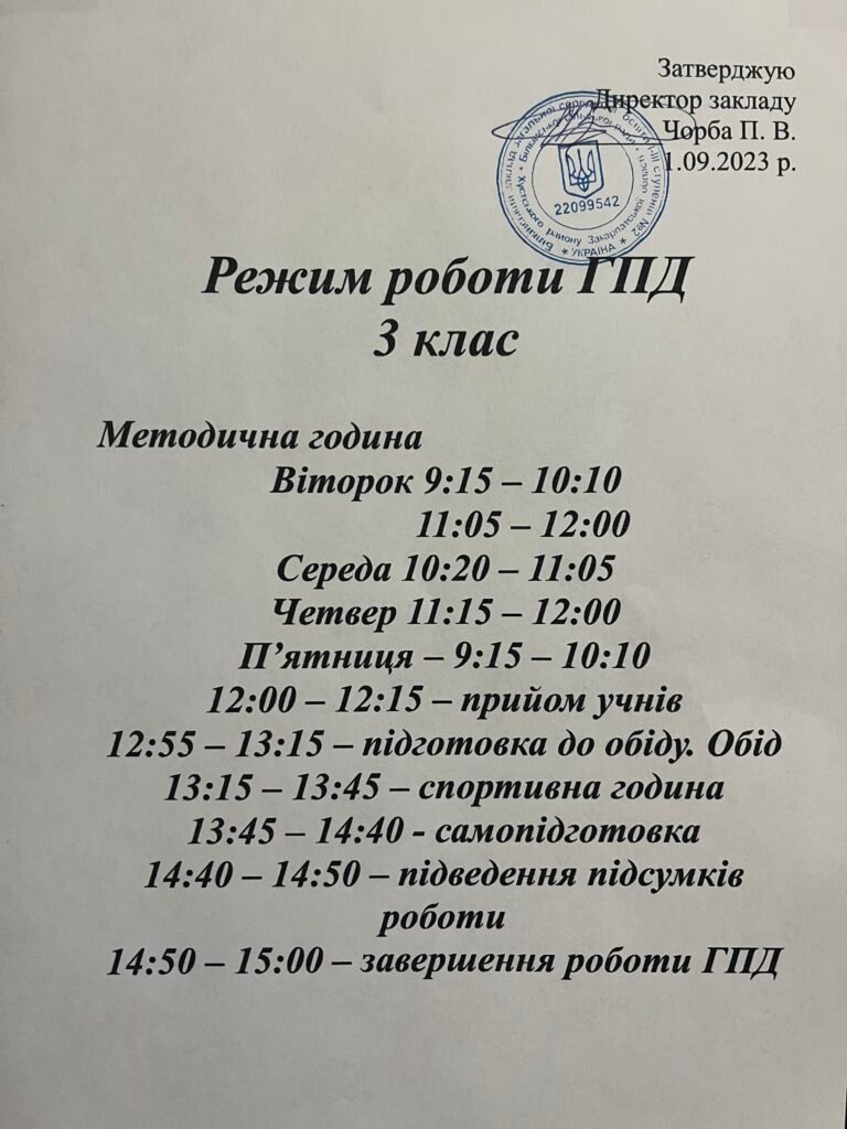 Графіки, розклади img 1801