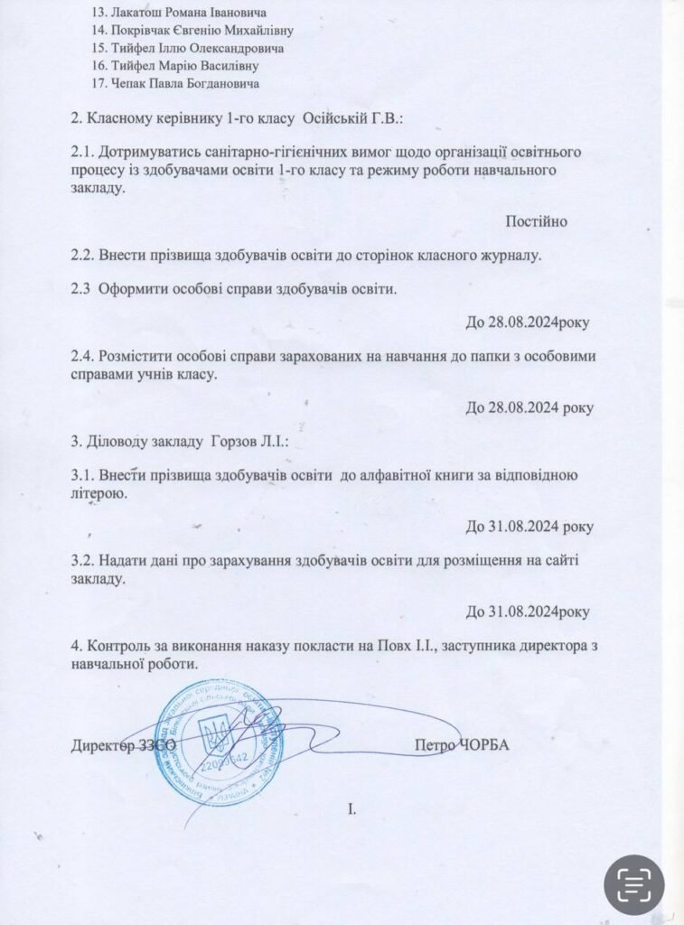 Про зарахування до 1 класу photo 2024 05 31 20 44 58