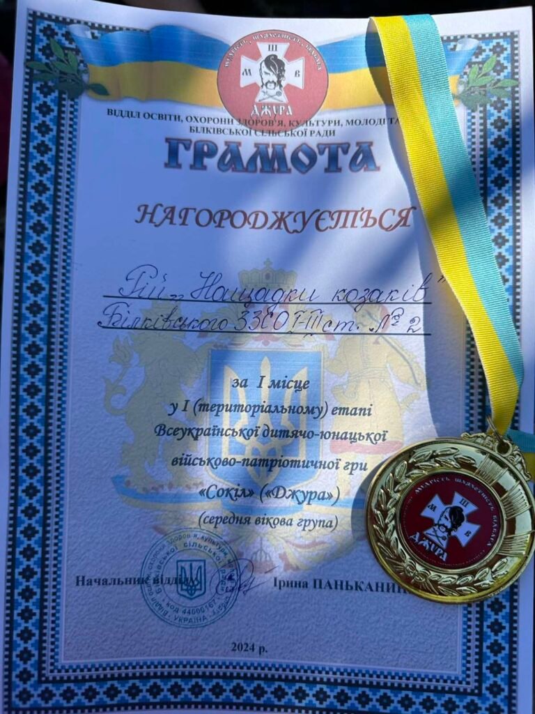 І етап Всеукраїнської військово- патріотичної гри «Джура» («Сокіл») yzobrazhenye viber 2024 04 30 14 38 36 554