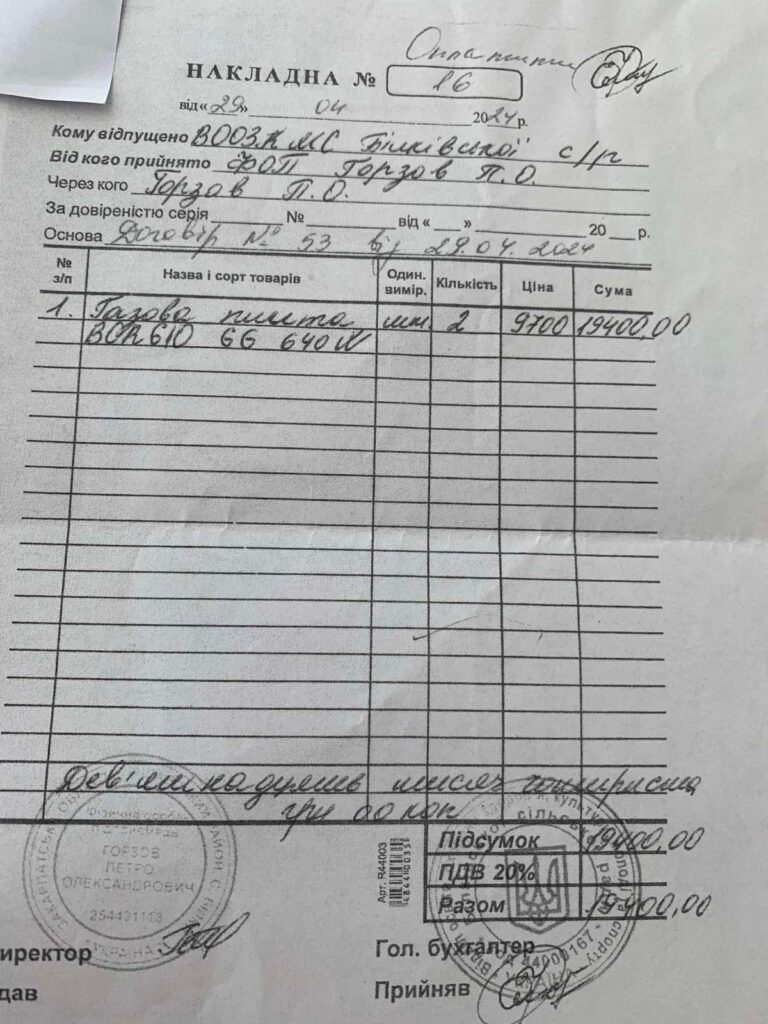 Накладна yzobrazhenye viber 2024 06 13 10 48 56 108