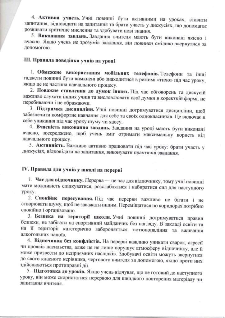 Правила поведінки здобувачів освіти img20260305 11485669 page 0001
