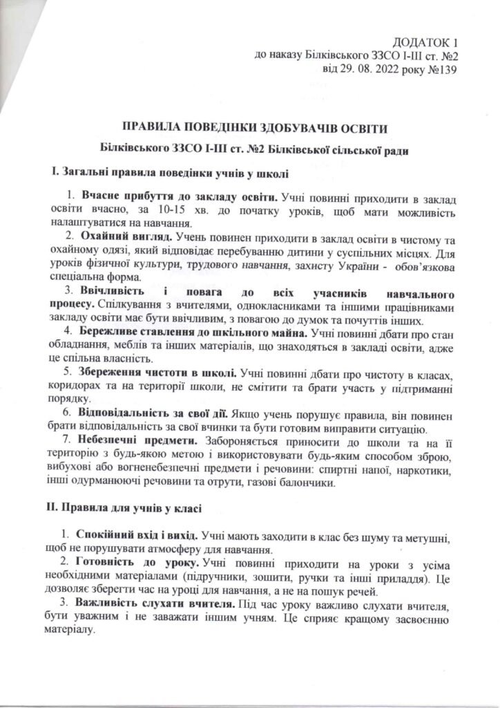 Правила поведінки здобувачів освіти img20260305 11500403 page 0001