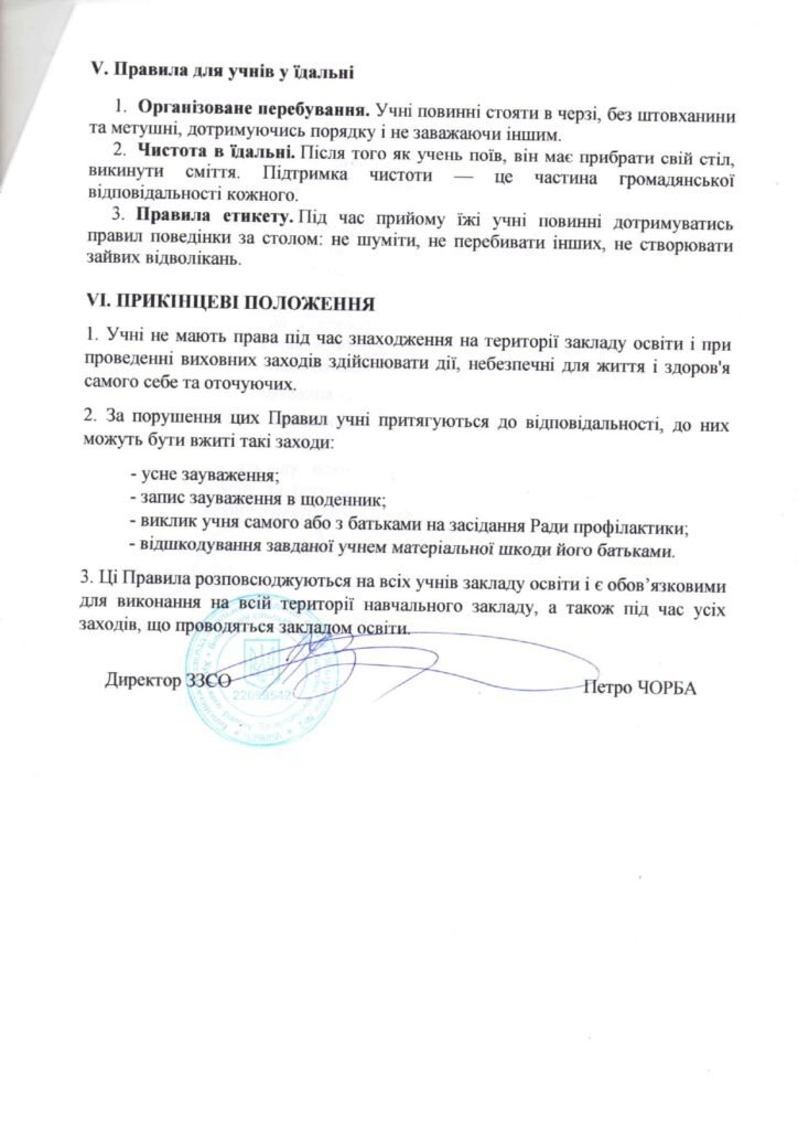 Правила поведінки здобувачів освіти img20260305 11511827 page 0001