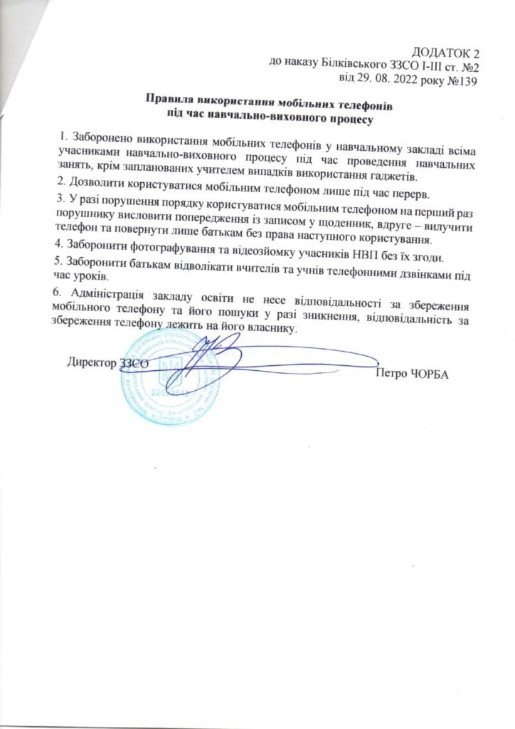 Правила використання мобільних телефонів під час навчально-виховного процесу img20260305 11522660 page 0001
