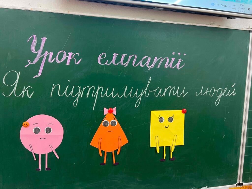 Тематичний урок "Дотики підтримки. Уроки емпатії" 558954305 1452847483508299 6059915541896345171 n