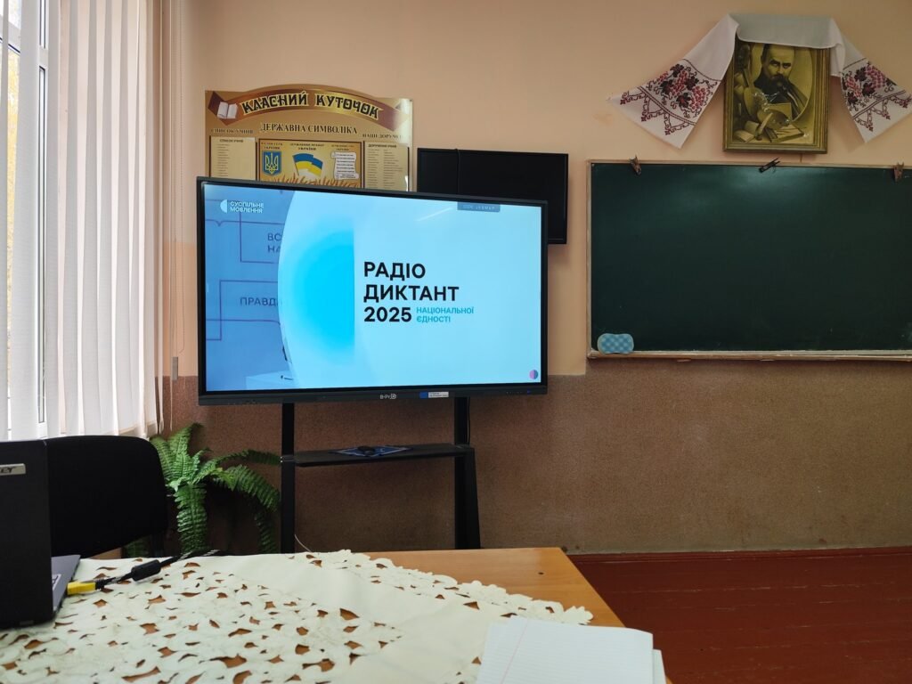 Всеукраїнський радіодиктант національної єдності 572289237 1470234141769633 8357640815719985640 n