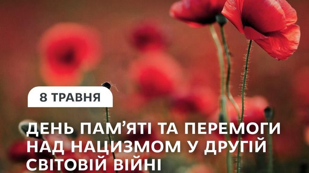 День пам'яті та перемоги над нацизмом у Другій світовій війні 690643112 1652090640250648 2371823136824904641 n