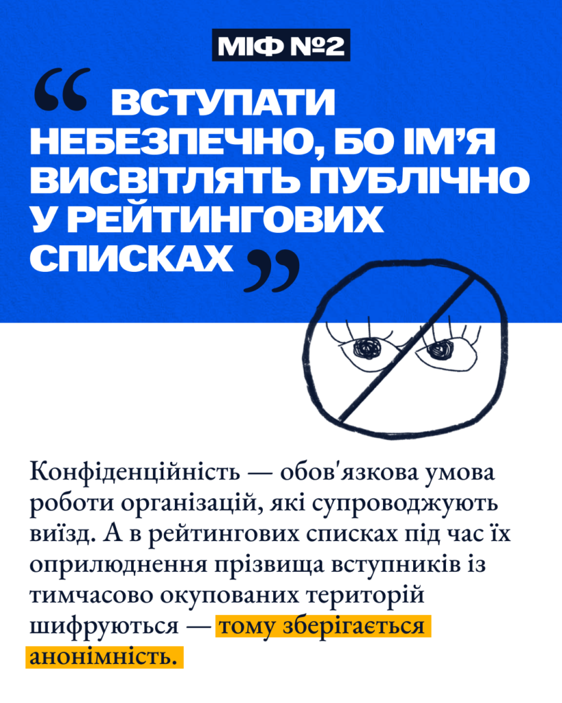 5 міфів щодо вступу в Україні для молоді з окупованих територій post 3 1