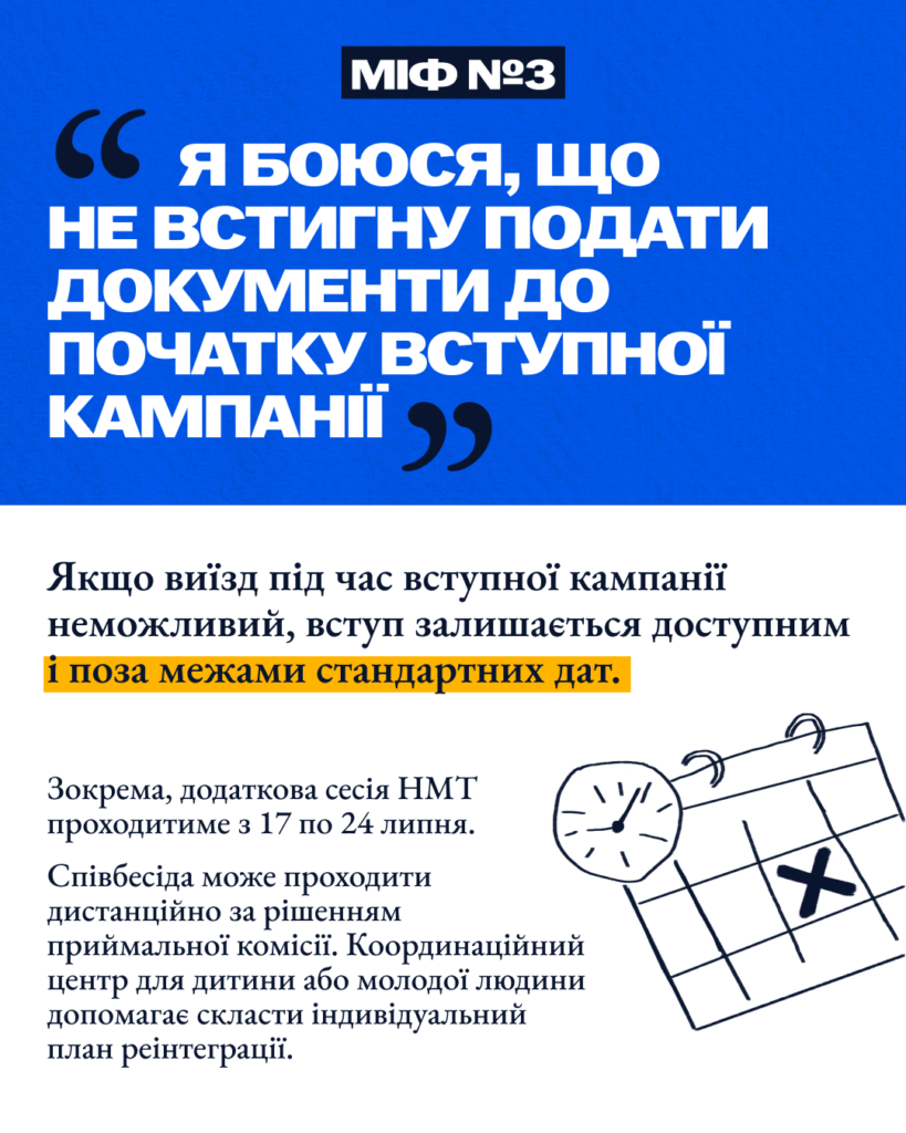 5 міфів щодо вступу в Україні для молоді з окупованих територій post 4 1
