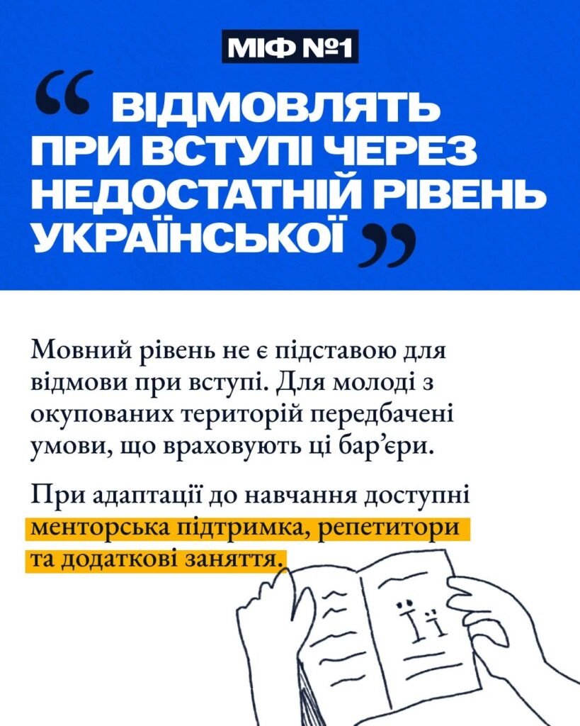 5 міфів щодо вступу в Україні для молоді з окупованих територій 723906613 1694088149384230 7479709546376874674 n