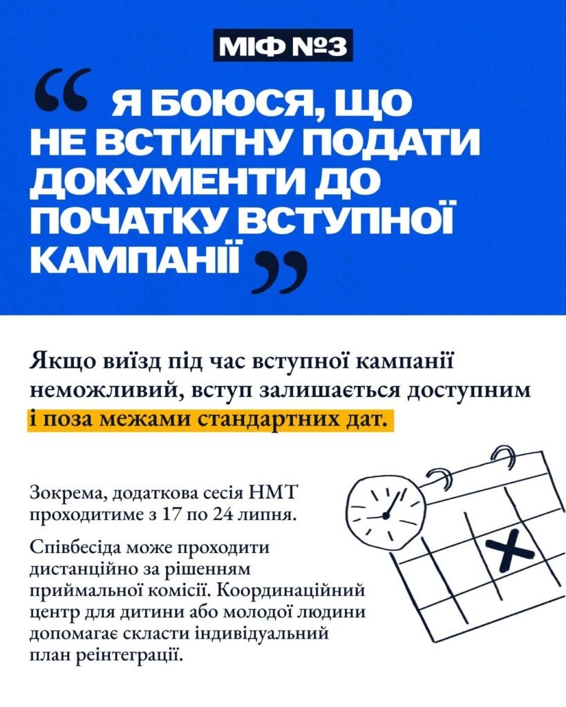5 міфів щодо вступу в Україні для молоді з окупованих територій 726201331 1694088282717550 7324325502979508680 n