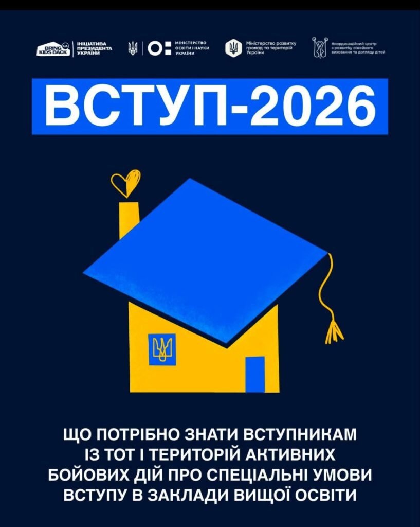 ЩО ПОТРІБНО ЗНАТИ ВСТУПНИКАМ ІЗ ТОТ І ТЕРИТОРІЙ АКТИВНИХ БОЙОВИХ ДІЙ ПРО СПЕЦІАЛЬНІ УМОВИ ВСТУПУ В ЗАКЛАДИ ВИЩОЇ ОСВІТИ 749330139 1721040863355625 2290792971378746156 n